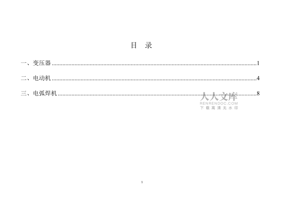 高耗能落后機電設(shè)備(產(chǎn)品)淘汰目錄(第四批)
