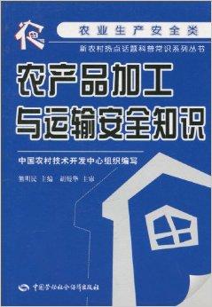 農產(chǎn)品加工與運輸安全知識——助力圖書出租行業(yè)的資源共享