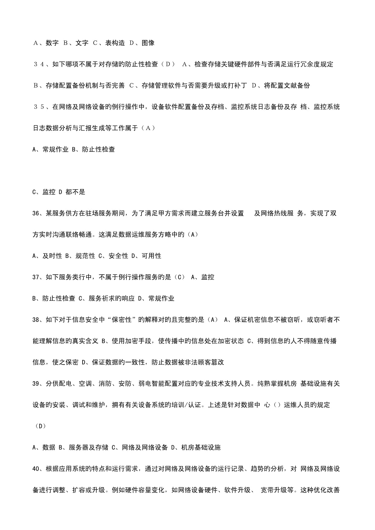 2023年計算機系統(tǒng)集成中高級項目經(jīng)理繼續(xù)教育考試試題