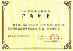 企業(yè)榮譽與資質(zhì) 計算機系統(tǒng)集成領(lǐng)域的核心競爭力