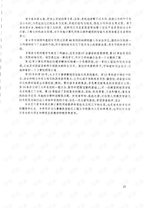 計算機(jī)網(wǎng)絡(luò)與建筑智能化系統(tǒng)的融合之道 解析計算機(jī)系統(tǒng)集成的核心價值