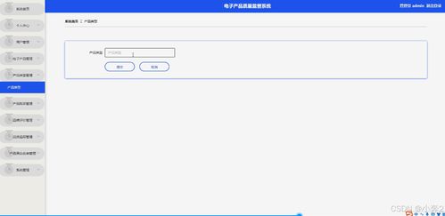 基于SpringBoot與Vue的電子產品質量監督系統設計與實現